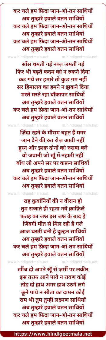 lyrics of song Kar Chale Ham Fidaa Jaan-O-Tan Saathiyon