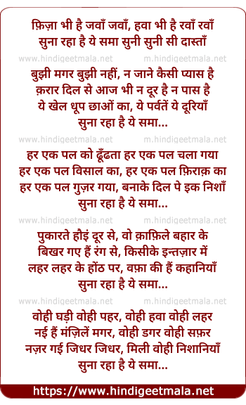 lyrics of song Fiza Bhi Hai Javaan Javaan, Hava Bhi Hai Ravaan Ravaan