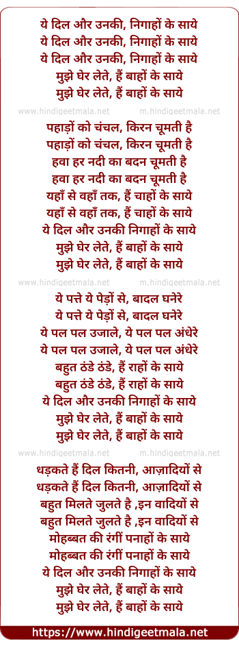 lyrics of song Ye Dil Aur Unaki, Nigaahon Ke Saaye