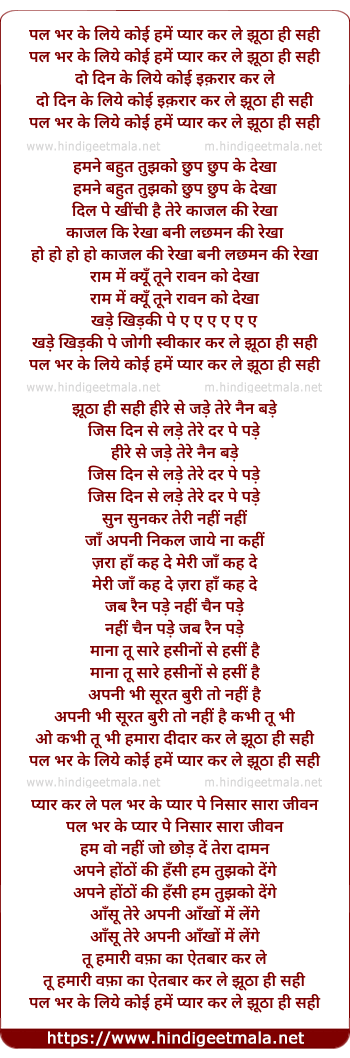 lyrics of song Pal Bhar Ke Liye Koi Hamen Pyaar Kar Le Jhuthaa Hi Sahi