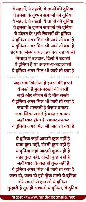 lyrics of song Ye Mahalon, Ye Takton, Ye Taajon Ki Duniyaa