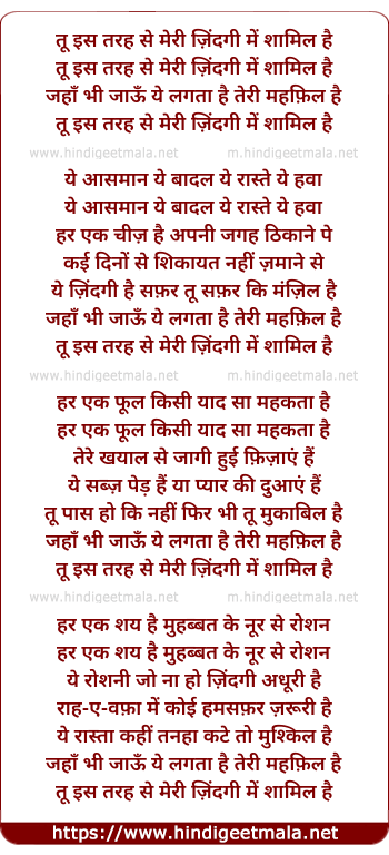 lyrics of song Tu Is Tarah Se Meri Zindagi Me Shaamil Hai (By Hemlata)