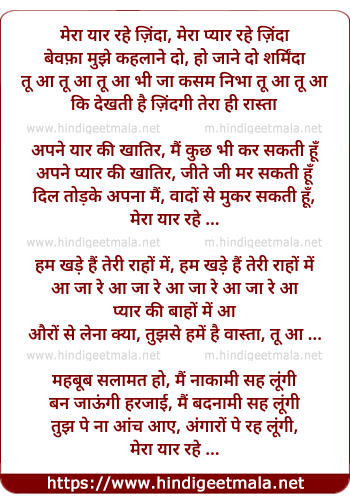 lyrics of song Mera Yaar Rahe Zinda, Mera Pyaar Rahe Zinda