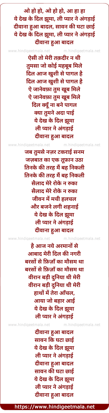 lyrics of song Yeh Dekh Ke Dil Jhuma, Li Pyaar Ne Angdayi