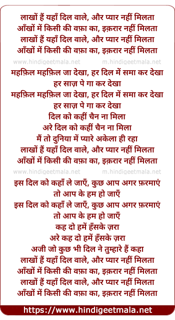 lyrics of song Laakhon Hai Yahaan Dilavaale, Aur Pyaar Nahin Milataa