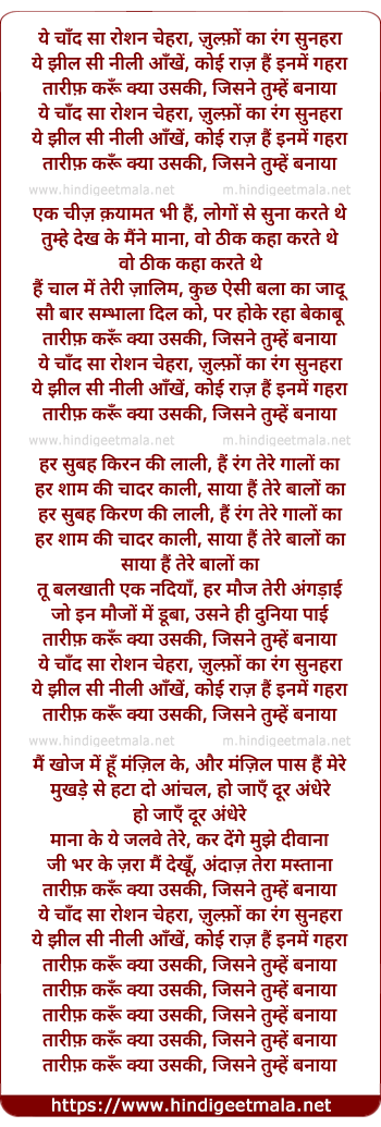 lyrics of song Ye Chand Sa Roshan Chehra