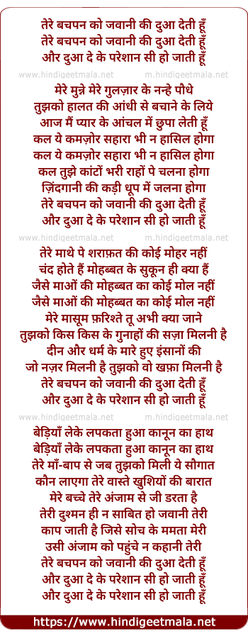 lyrics of song Tere Bachapan Ko Javaani Ki Duaa Deti Hun