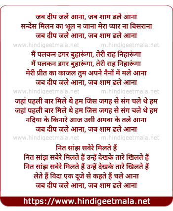 lyrics of song Jab Dip Jale Aanaa, Jab Shaam Dhale Aanaa