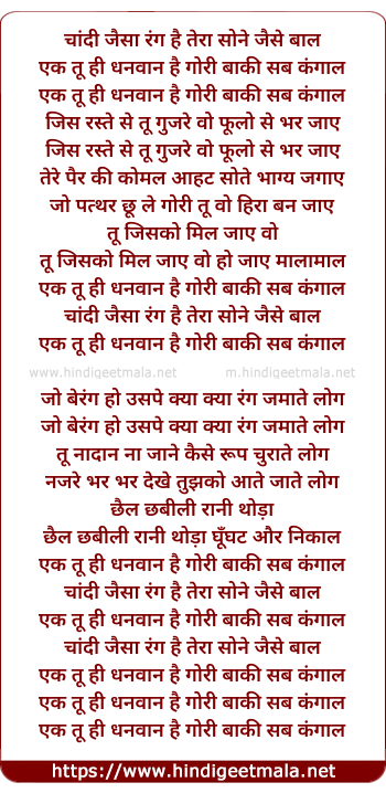 lyrics of song Chandi Jaisa Rang Hai Tera Sone Jaise Baal
