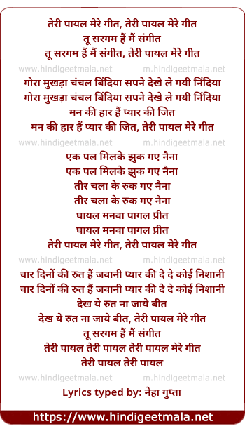 lyrics of song Teri Paayal Mere Geet, Tu Saragam Hai Main Sangit