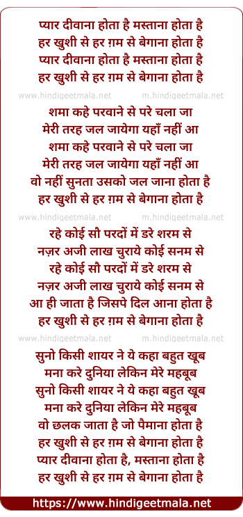 lyrics of song Pyaar Divaanaa Hotaa Hai Mastaanaa Hotaa Hai