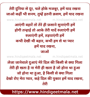 lyrics of song Teri Duniya Se Dur, Chale Hoke Majboor, Hamen Yaad Rakhna