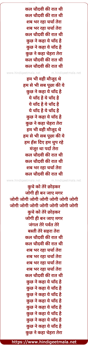 lyrics of song Kal Chaudavi Ki Raat Thi