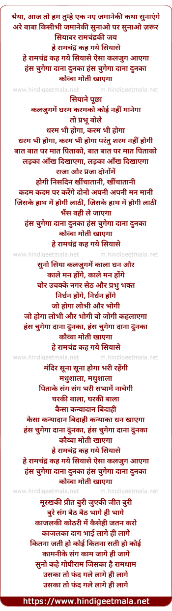 lyrics of song Ramachadra Kaha Gaye Siyase