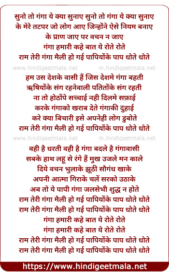 lyrics of song Raama Teri Gangaa Maili Ho Gai