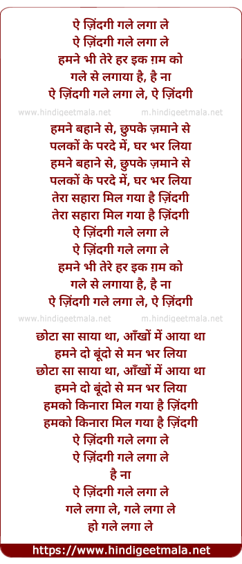 lyrics of song Ae Zindagi Gale Lagaa Le, Hamane Bhi Tere Har Ik Gam Ko