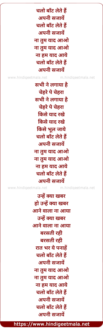 lyrics of song Chalo Baant Lete Hai Apni Sazaaen