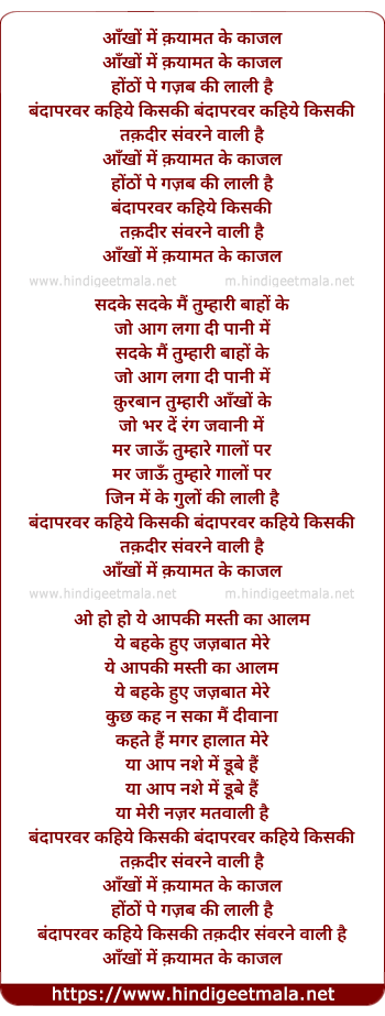 lyrics of song Aankhon Men Qayaamat Ke Kaajal