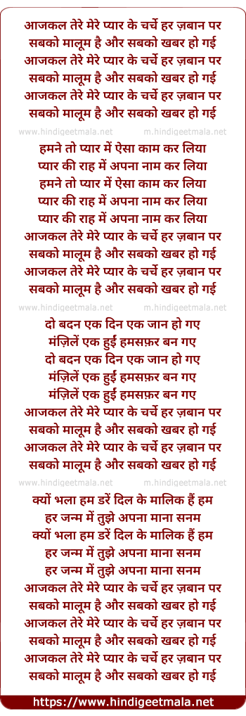 lyrics of song Aajkal Tere Mere Pyaar Ke Charche Har Zabaan Par