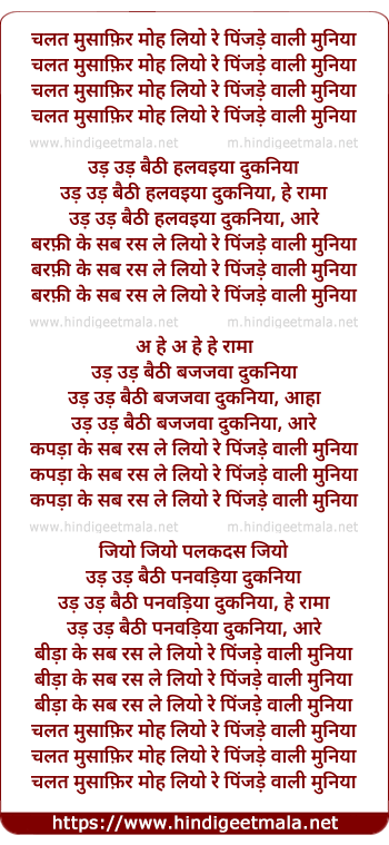 lyrics of song Chalat Musaafir Moh Liyo Re Pinjade Vaali Muniyaa
