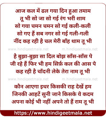 lyrics of song Aaj Kal Men Dhal Gayaa, Din Huaa Tamaam