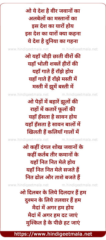 lyrics of song Ye Desh Hai Vir Jawano Ka, Albelo Ka Mastano Ka