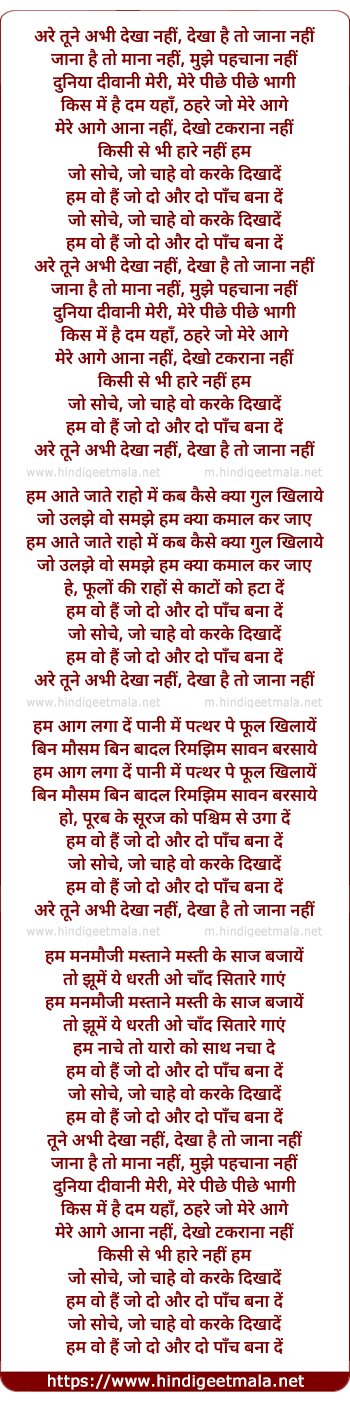 lyrics of song Are Tune Abhi Dekhaa Nahin, Dekhaa Hai To Jaanaa Nahin,