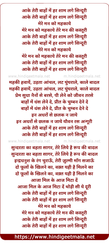 lyrics of song Aake Teri Bahon Me