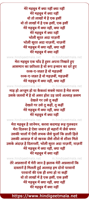 lyrics of song Mere Mahabub Men Kyaa Nahin Kyaa Nahin