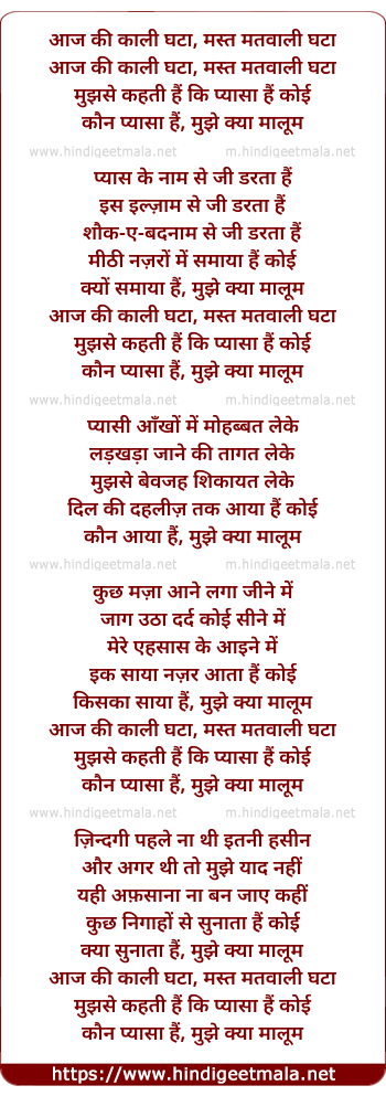 lyrics of song Aaj Ki Kaali Ghataa, Mast-Mast Aali Ghataa