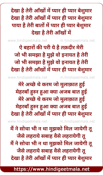 lyrics of song Dekha Hai Teri Aankhon Me Pyaar Hi Pyaar Beshumaar