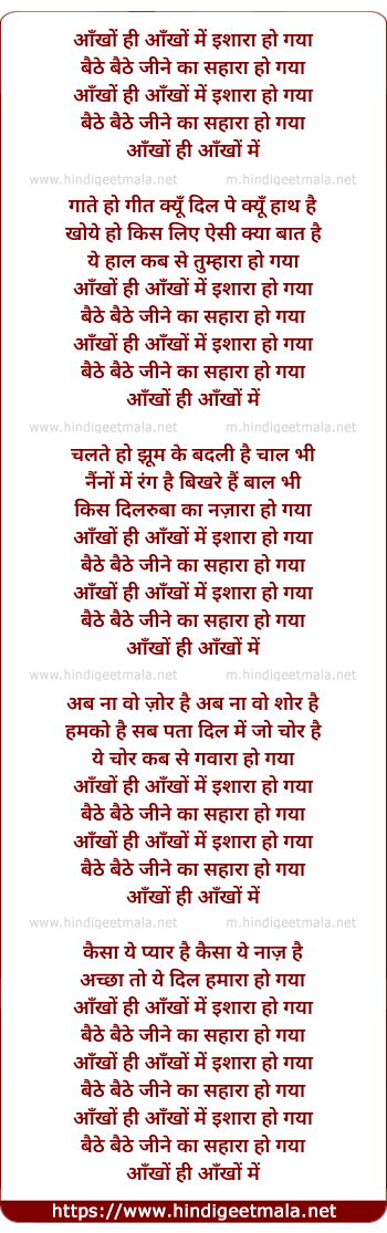 lyrics of song Aankhon Hi Aankhon Men Ishaaraa Ho Gayaa