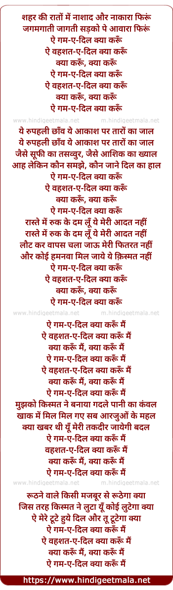 lyrics of song Ai Gam-E-Dil Kyaa Karun