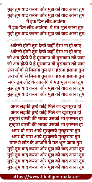 lyrics of song Mujhe Tum Yaad Karna Aur Mujhko Yaad Aana Tum