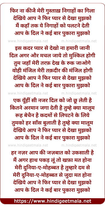 lyrics of song Phir Na Kije Meri Gustaakh Nigahi Ka Gila