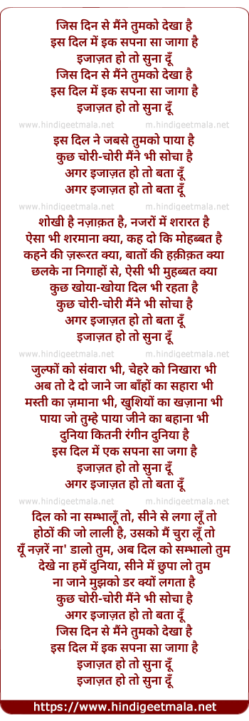 lyrics of song Jis Din Se Maine Tumako Dekhaa Hai