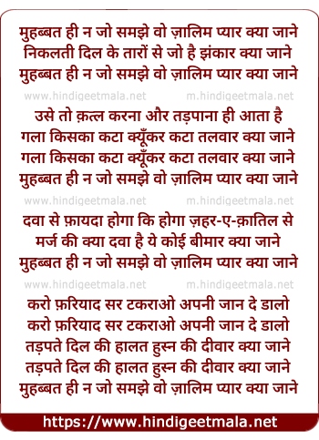 lyrics of song Mohabbat Hi Na Jo Samjhe Vo Zalim Pyar Kya Jane