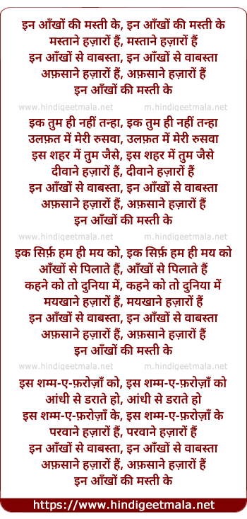 lyrics of song In Ankhon Ki Masti Ke Mastane Hazaron Hain