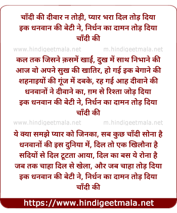 lyrics of song Chandi Ki Divar Na Todi, Pyar Bhara Dil Tod Diya