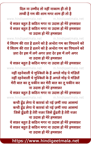 lyrics of song Ye Safar Bahut Hai Kathin Magar