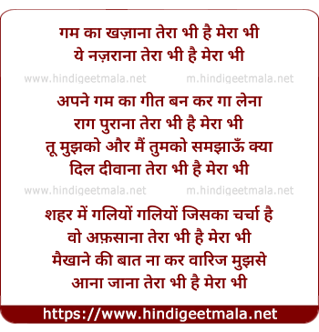 lyrics of song Gam Ka Khazaanaa Tera Bhi Hai Meraa Bhi