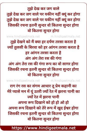 lyrics of song Tujhe Dekh Kar Jag Vaale Par Yakin Nahin Kyun Kar Hogaa