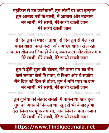 lyrics of song Mahafil Se Uth Jaanevaalon, Tum Logon Par Kyaa Ilzaam