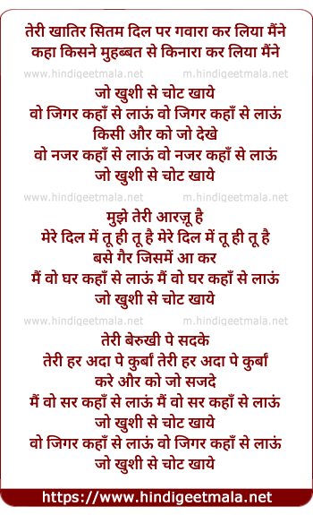 lyrics of song Jo Khushi Se Chot Khaye, Vo Jigar Kaha Se Laau