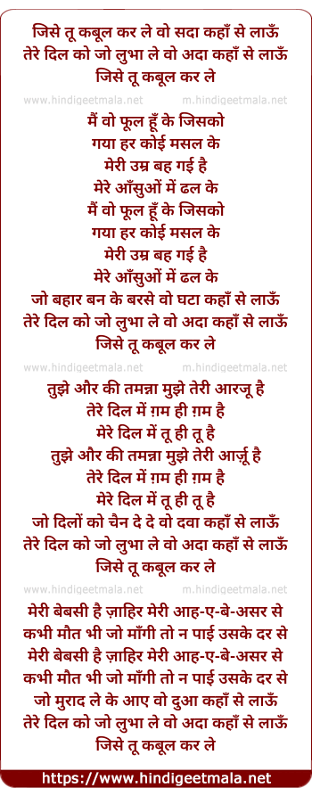 lyrics of song Jise Tu Kabul Kar Le Vo Sada Kaha Se Laau