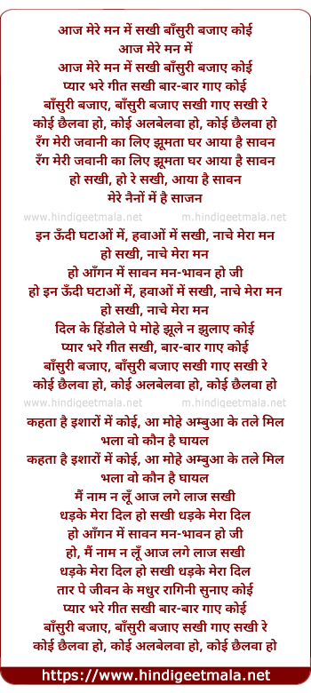 lyrics of song Aaj Mere Man Men Sakhi Baansuri Bajaae Koi
