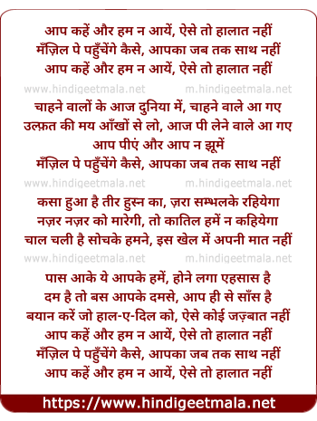 lyrics of song Aap Kahe Aur Ham Na Aaye, Aise To Halat Nahi