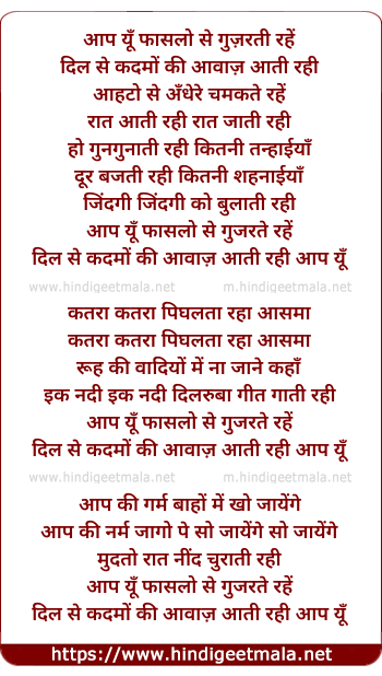 lyrics of song Aap Yun Faasalon Se Guzarate Rahe