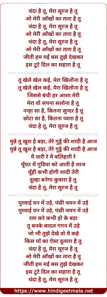 lyrics of song Chandaa Hai Tu, Meraa Suraj Hai Tu