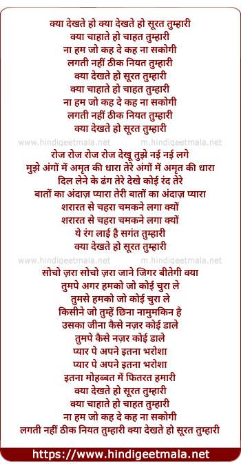 lyrics of song Kya Dekhte Ho, Surat Tumhari